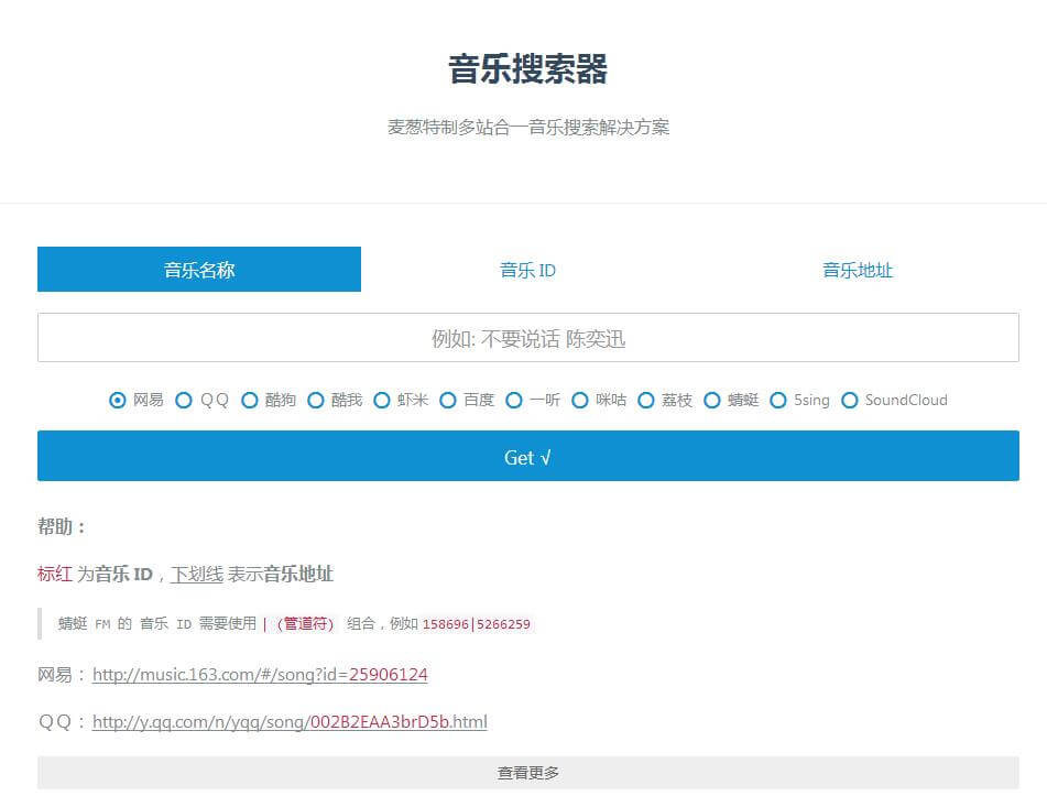 全网音乐网站音乐解析网站源码