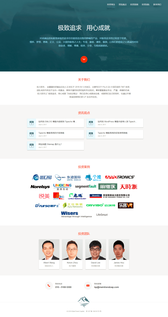 Typecho 单栏单页企业主题模板 maintrend