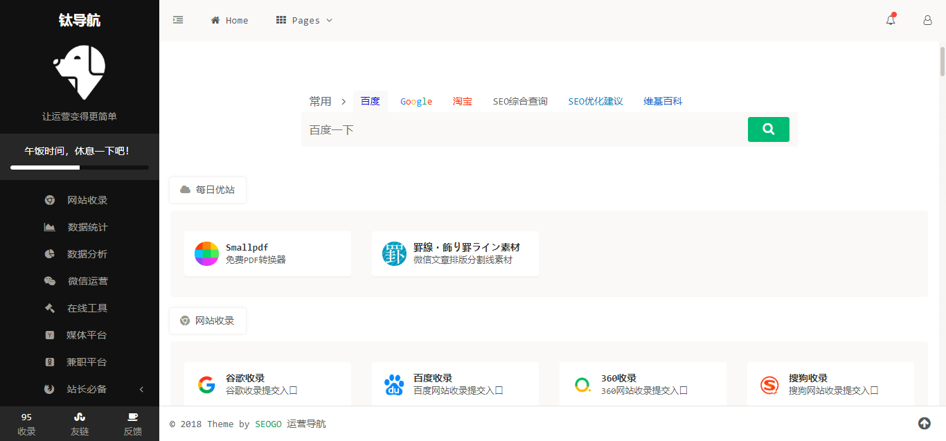 Typecho 漂亮的网址导航主题 TiNav