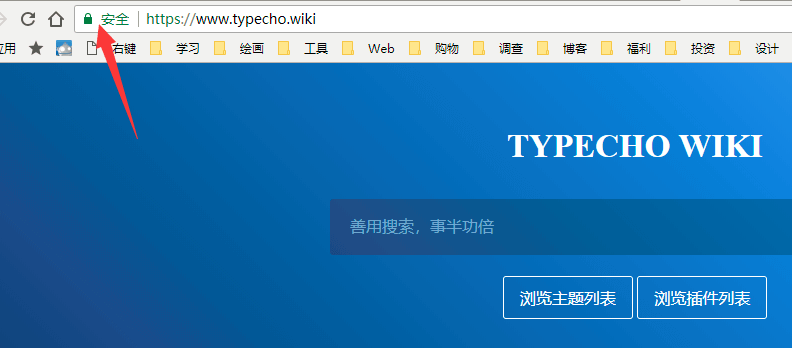 Typecho 全站启用 HTTPS 教程