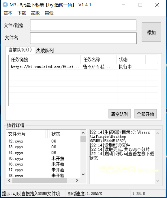 M3U8视频批量下载合并工具软件