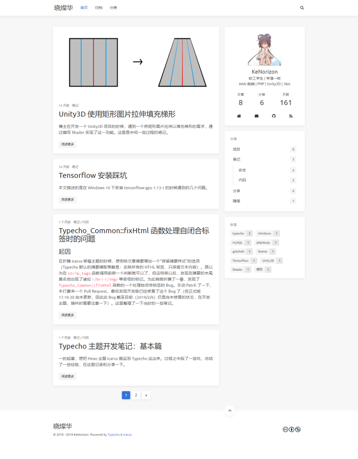 Typecho 双栏简约轻简博客主题  Icarus