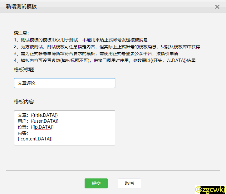 Typecho 用户评论微信通知插件 WeChatNotice